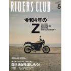 ライダースクラブ　２０２２年５月号