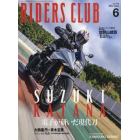 ライダースクラブ　２０２２年６月号