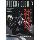 ライダースクラブ　２０２３年６月号