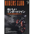 ライダースクラブ　２０２２年７月号