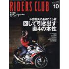 ライダースクラブ　２０２１年１０月号