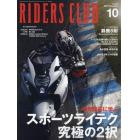 ライダースクラブ　２０２２年１０月号