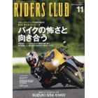 ライダースクラブ　２０２１年１１月号