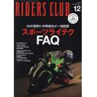 ライダースクラブ　２０２３年１２月号