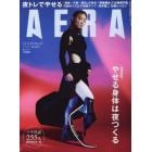 ＡＥＲＡ（アエラ）　２０２１年８月３０日号