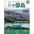 日本の島全国版　２０２３年１０月３１日号