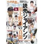 ベースボールマガジン別冊新年号　２０２３年１月号　ベースボールマガジン増刊