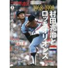 ベースボールマガジン別冊早春号　２０２３年３月号　ベースボールマガジン増刊