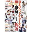 ベースボールマガジン別冊新緑号　２０２２年５月号　ベースボールマガジン増刊