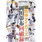 ベースボールマガジン別冊薫風号　２０２２年７月号　ベースボールマガジン増刊