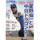 ベースボールマガジン別冊　薫風号　２０２４年７月号　ベースボールマガジン増刊