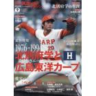 ベースボールマガジン別冊　夏祭号　２０２３年９月号　ベースボールマガジン増刊