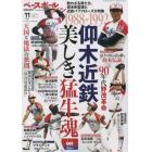 ベースボールマガジン別冊紅葉号　２０２２年１０月号　ベースボールマガジン増刊