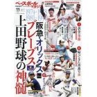 ベースボールマガジン別冊紅葉号　２０２１年１１月号　ベースボールマガジン増刊