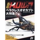 ＢＥ－ＫＵＷＡ（８４）　２０２２年８月号　月刊むし増