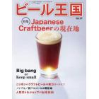 ビール王国（４１）　２０２４年２月号　ワイン王国別冊