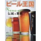 ビール王国（３４）　２０２２年５月号　ワイン王国別冊