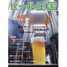 ビール王国（３５）　２０２２年８月号　ワイン王国別冊