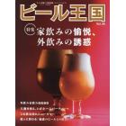 ビール王国（３６）　２０２２年１１月号　ワイン王国別冊