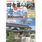 田舎暮らしの本　２０２３年６月号