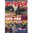 オートバイ　２０２３年１月号