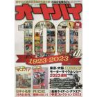 オートバイ　２０２３年５月号