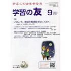 学習の友　２０２３年９月号