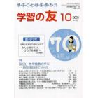 学習の友　２０２３年１０月号