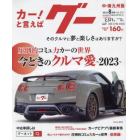 グー中・南九州版　２０２３年８月号