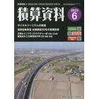 積算資料　２０２３年６月号