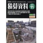 積算資料　２０２１年１１月号