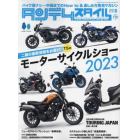 タンデムスタイル　２０２３年６月号