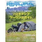 タンデムスタイル　２０２３年８月号