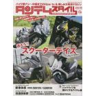 タンデムスタイル　２０２２年１１月号