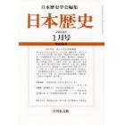 日本歴史　２０２３年１月号