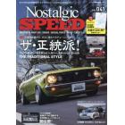 ノスタルジックスピード　２０２４年３月号