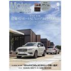 Ｍｏｔｏｒ　Ｍａｇａｚｉｎｅ　２０２１年９月号