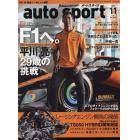 ＡＵＴＯ　ＳＰＯＲＴ（オートスポーツ）　２０２３年１１月号