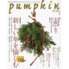 月刊Ｐｕｍｐｋｉｎ　２０２２年１月号