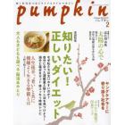 月刊Ｐｕｍｐｋｉｎ　２０２２年２月号