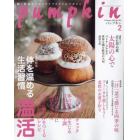 月刊Ｐｕｍｐｋｉｎ　２０２３年２月号