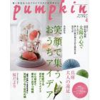 月刊Ｐｕｍｐｋｉｎ　２０２２年４月号