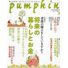 月刊Ｐｕｍｐｋｉｎ　２０２２年９月号