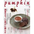 月刊Ｐｕｍｐｋｉｎ　２０２３年９月号