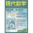 現代数学　２０２２年１２月号