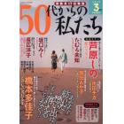 ５０代からの私たち　２０２２年３月号