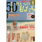 ５０代からの私たち　２０２３年５月号