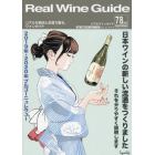 リアルワインガイド　２０２２年７月号