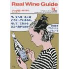 リアルワインガイド　２０２２年１０月号