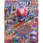 仮面ライダーリバイス増刊号　２０２２年１月号　てれびくん増刊